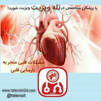 مشکلات قلبی منجر به نارسایی قلبی