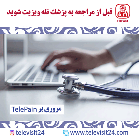 مروری بر TelePain