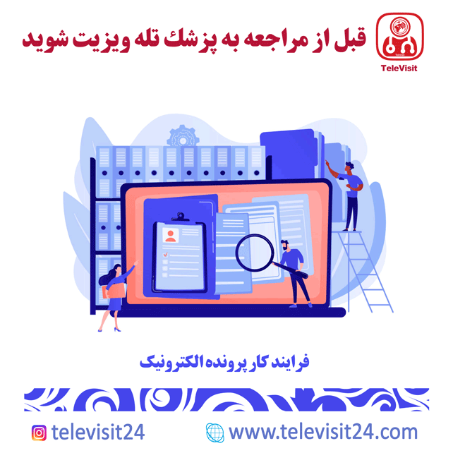 فرایند کار پرونده الکترونیک