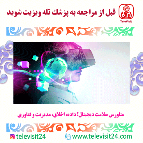 مروری برمتاورس و دنیای پزشکی