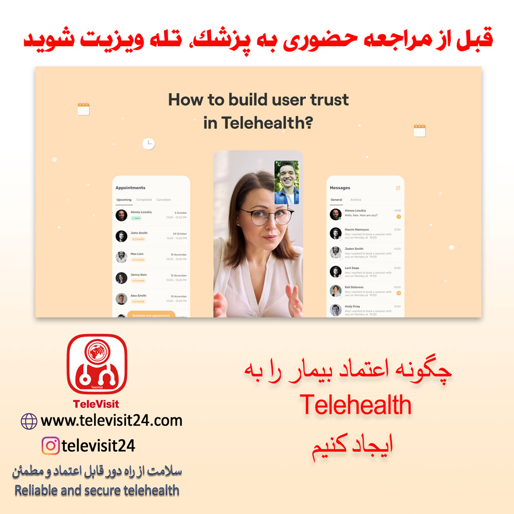 چگونه اعتماد بیمار را به Telehealth ایجاد کنیم