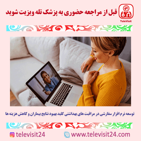 توسعه نرم افزار سفارشی در مراقبت های بهداشتی کلید بهبود نتایج بیماران و کاهش هزینه ها