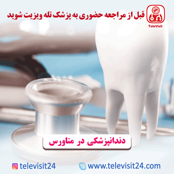 دندانپزشکی در متاورس