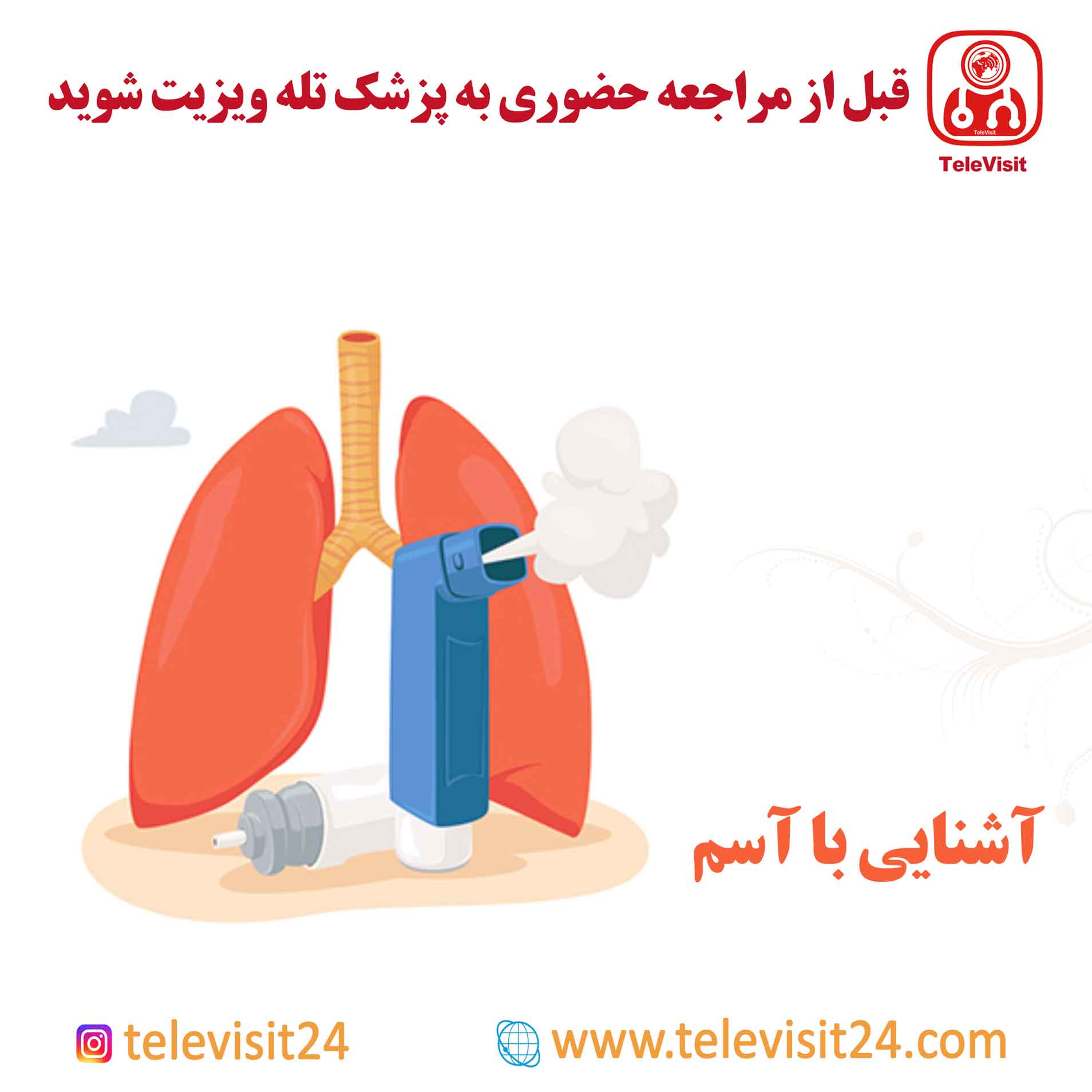 آشنایی با آسم