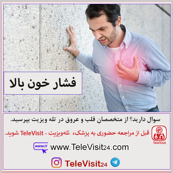 فشار خون بالا