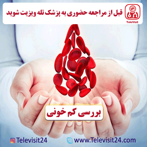 بررسی کم خونی